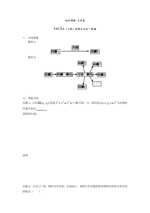 TLA(三联)解题思路生成法～联结