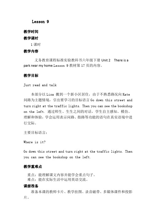 六年级下册英语教案Unit2Thereisaparknearmyhome.Lesson9人教精通版