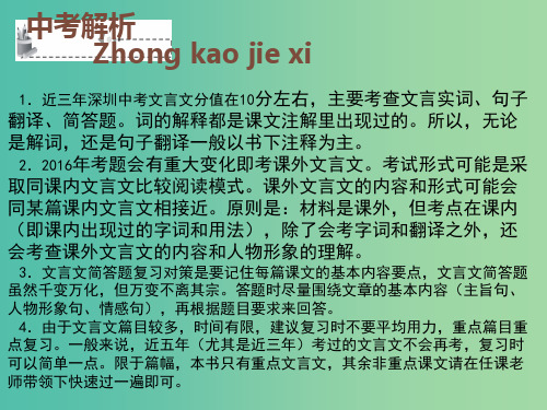 中考语文 古诗文部分 第二章 课内文言文阅读复习课件