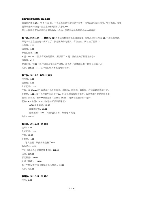 孕期产检检查明细详单