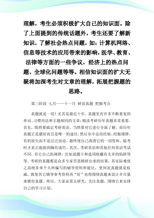 2016年考研英语复习全程规划指导.doc