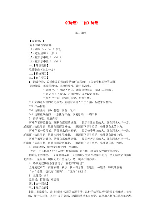 重庆市万州区塘坊初级中学九年级语文下册《〈诗经〉二首》诗经 新人教版