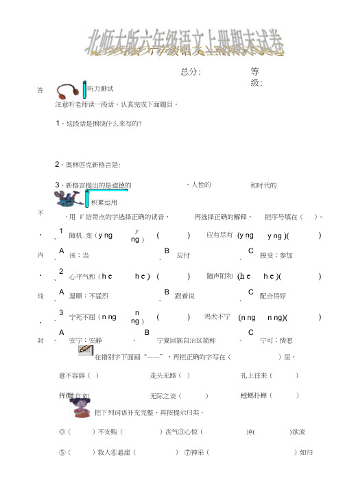 (完整)北师大版小学六年级语文上册期末试卷及答案,推荐文档
