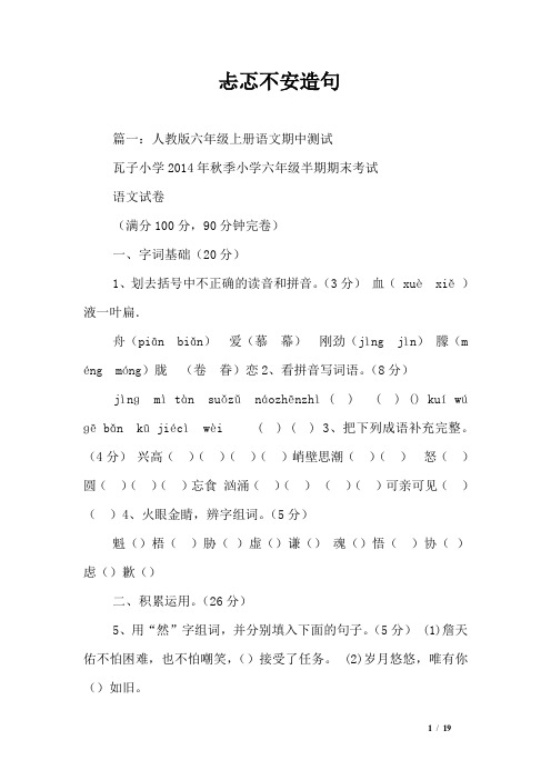 忐忑不安造句