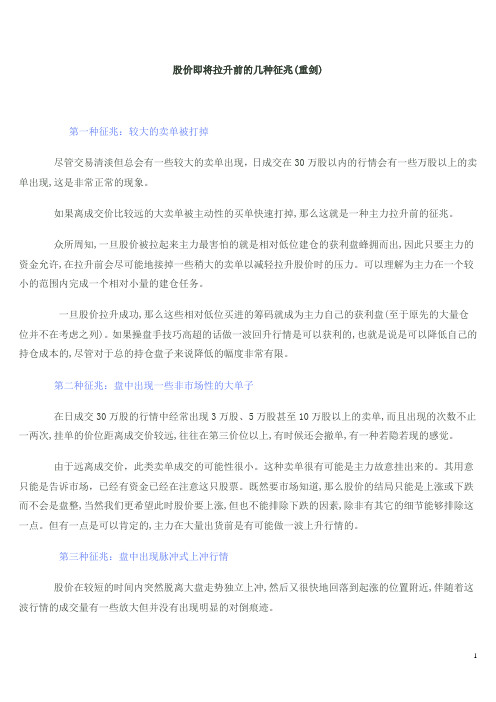 股价即将拉升前的几种征兆