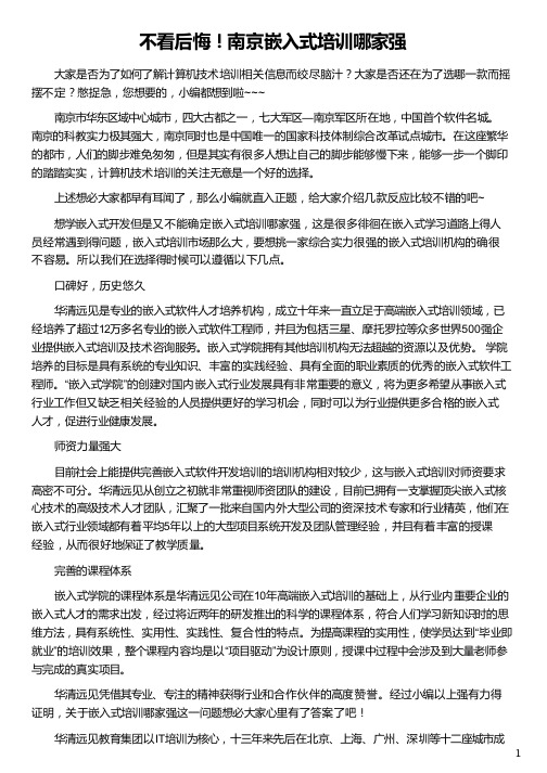 南京嵌入式培训哪家强_华清远见
