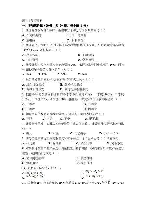 统计学试题
