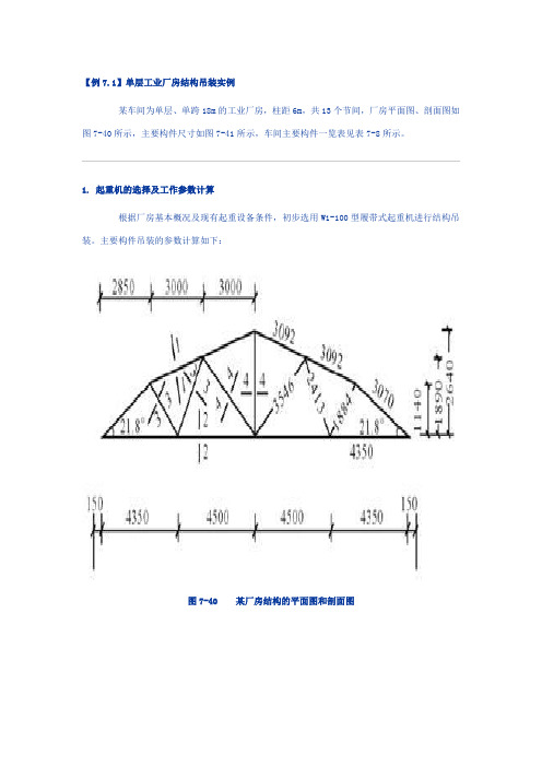 厂房柱子吊装的计算