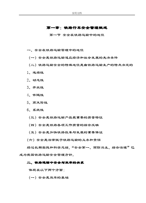 铁路运输安全系统管理系统教案设计(铁运)