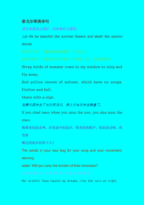 泰戈尔唯美诗句