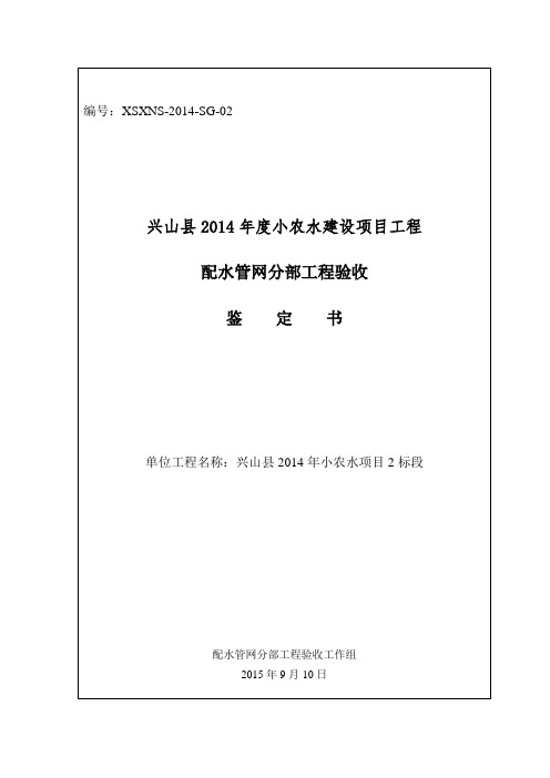 配水管网分部工程鉴定书.