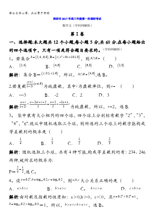 广东省深圳市2017届高三下学期第一次调研考试(一模)数学文试题含答案
