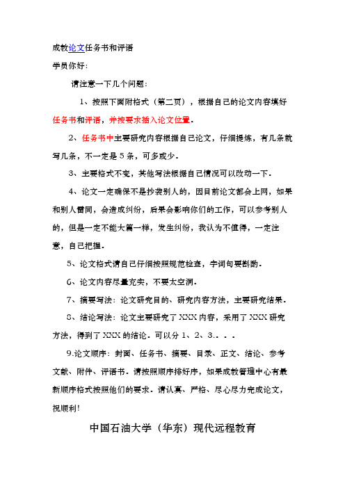论文任务书和评语