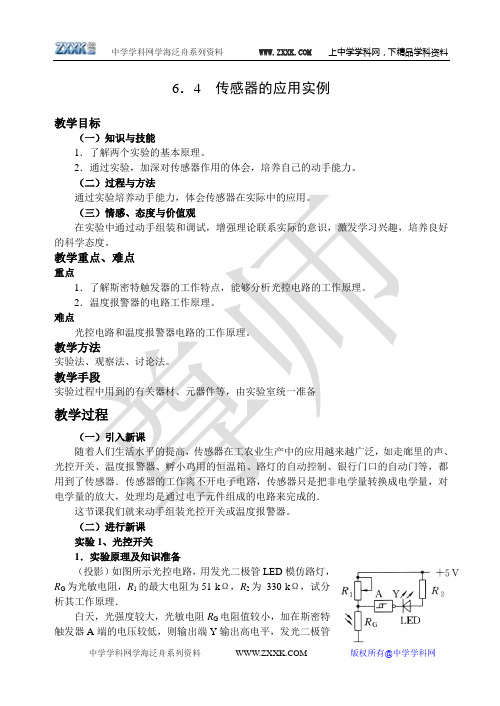 传感器应用实例