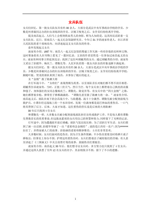高中语文 建军节——女兵队伍作文素材