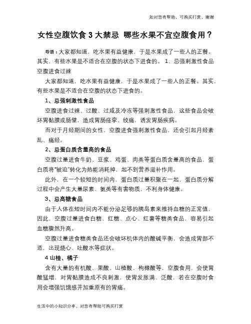 女性空腹饮食3大禁忌 哪些水果不宜空腹食用？