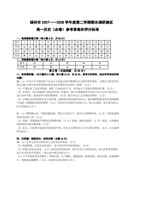 扬州市20072008学年度第二学期期末调研测试