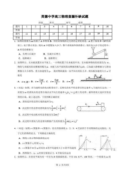英德中学高三物理查漏补缺试题