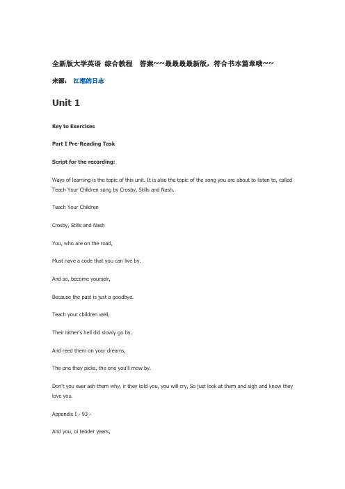 全新版大学英语综合教程2课后习题答案