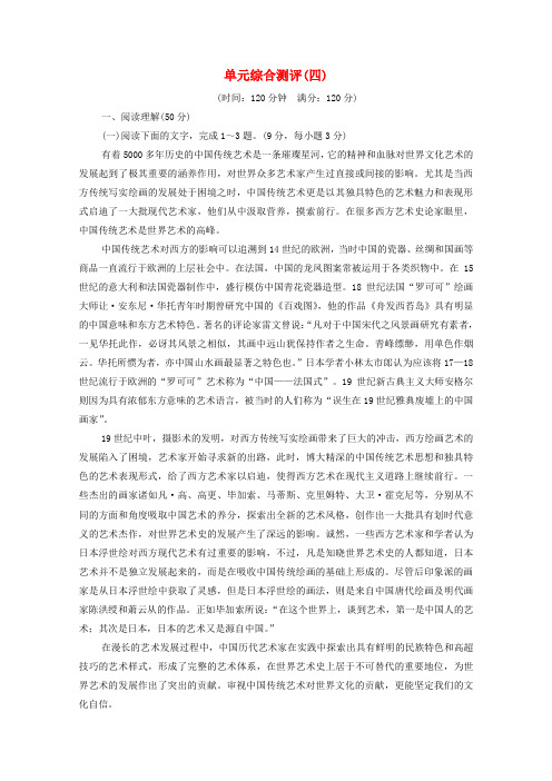 高中语文单元测评4心连广宇含解析苏教版必修5