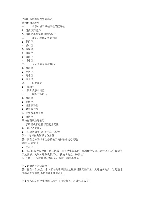 结构化面试题型及答题套路