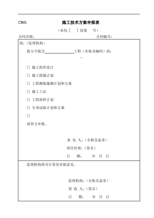 水利工程资料施工全套表格