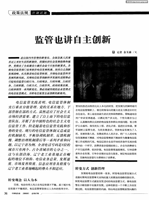 监管也讲自主创新