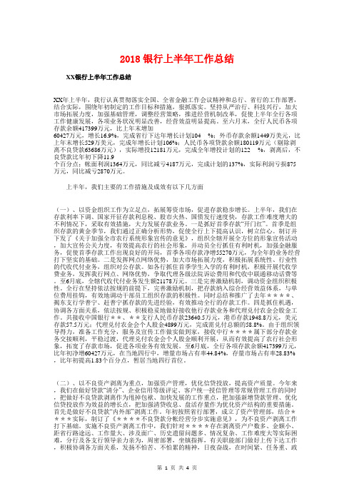 2018银行上半年工作总结与2018银行柜员年度工作总结范文汇编
