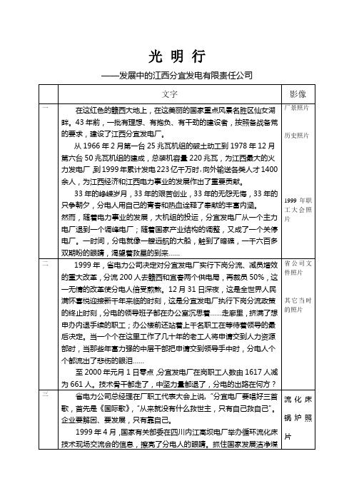 光 明 行