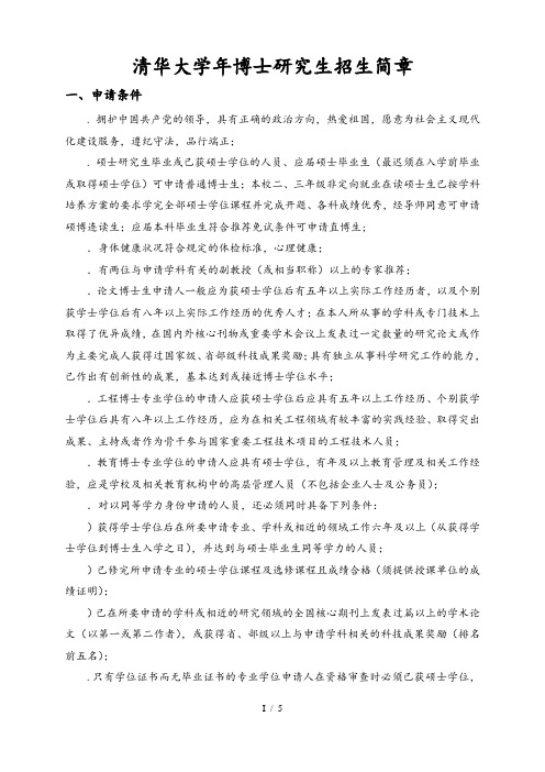 清华大学2018年博士研究生招生简章