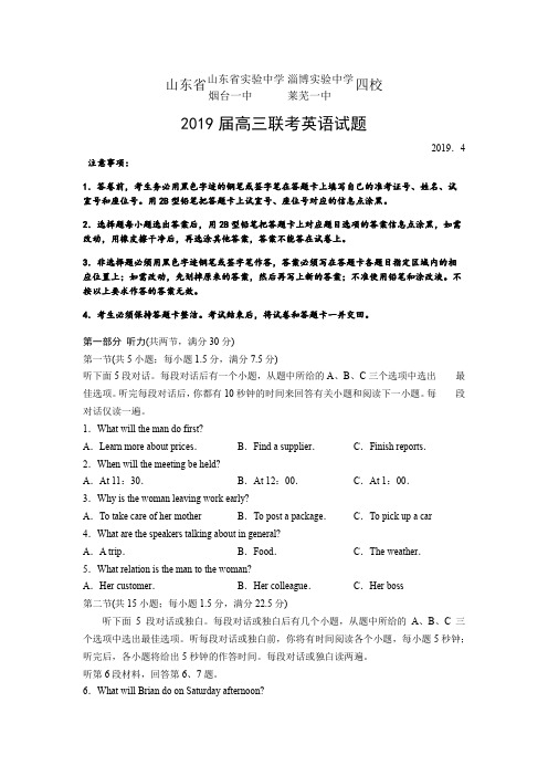 山东省实验中学 淄博实验中学 等四校2019届高三联合考试试题(英语)word有答案