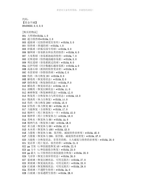 神奇宝贝红宝石金手指