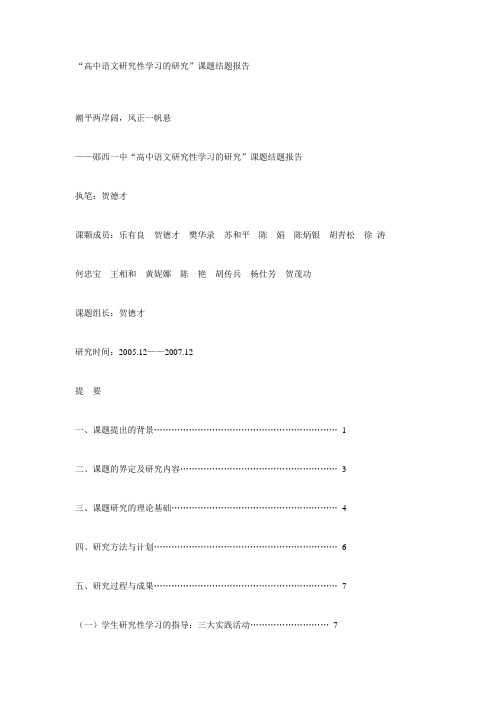 课题论文模板