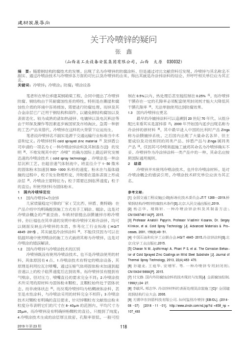 关于冷喷锌的疑问