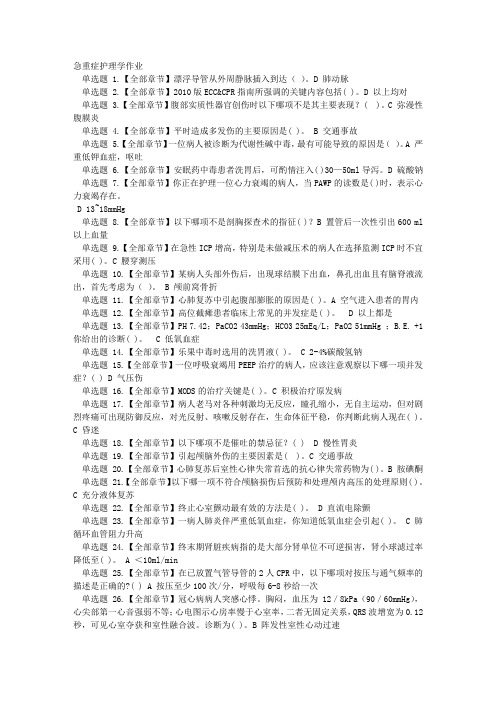 急重症护理
