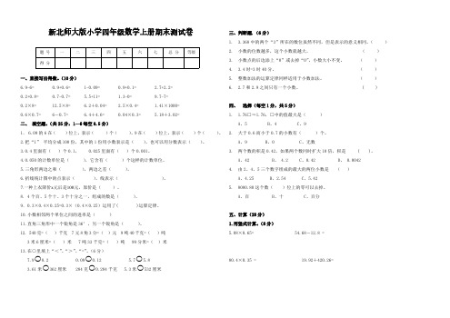 新北师大版小学四年级数学上册期末测试卷三 (三套d)