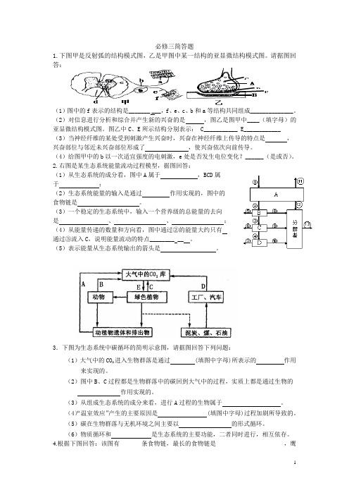 必修三简答题