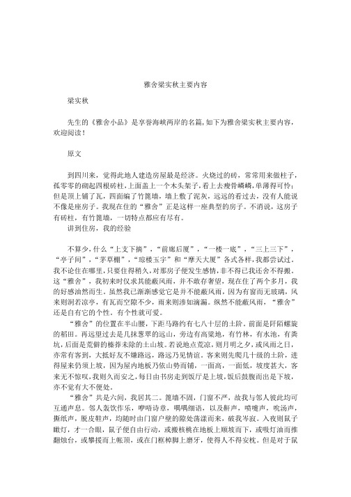雅舍梁实秋主要内容
