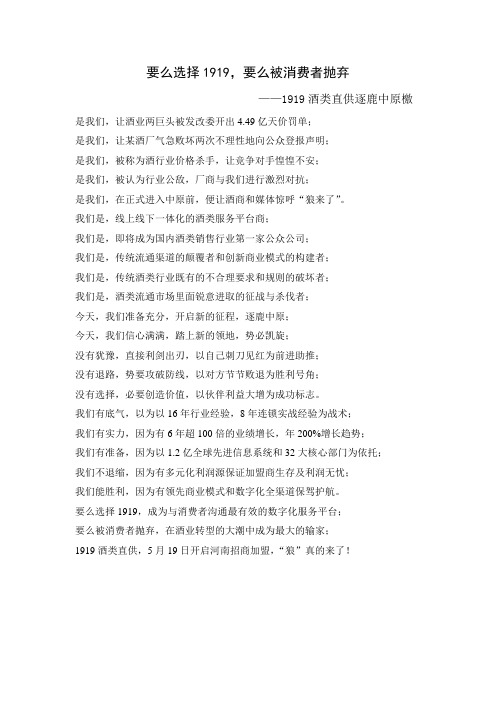 1919招商宣传文案