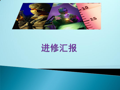 鼓楼医院进修体会
