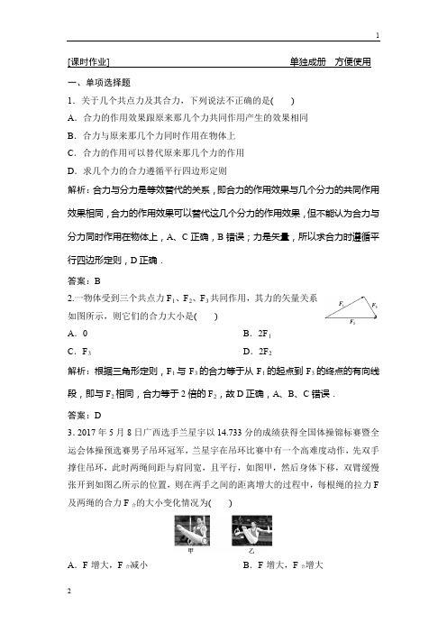 2019版高考物理(沪科版)练习：第二章 第2讲 力的合成与分解 Word版含解析