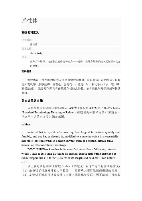 弹性体