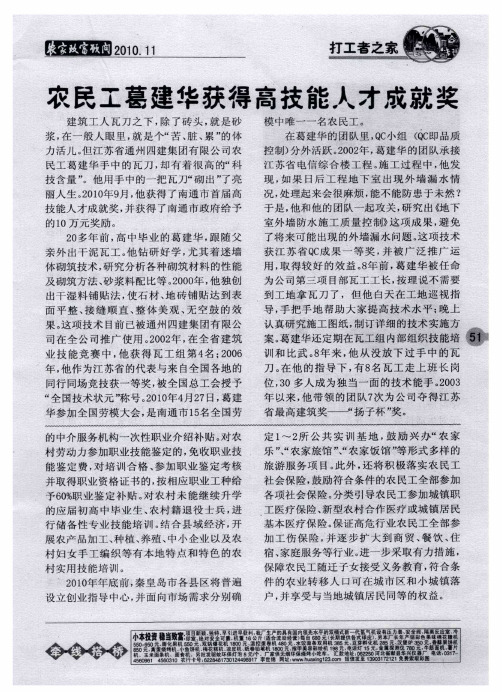 农民工葛建华获得高技能人才成就奖