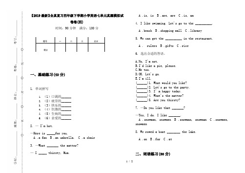 【2019最新】全真复习四年级下学期小学英语七单元真题模拟试卷卷(四)