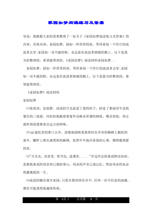 家园如梦阅读练习及答案