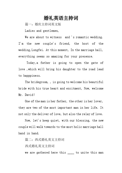 婚礼英语主持词