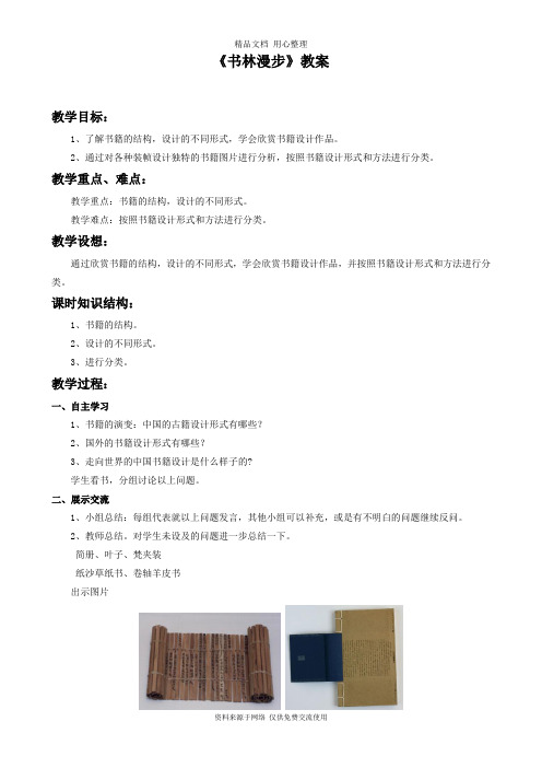 最新人教版初中美术七年级下册《书林漫步》教案3