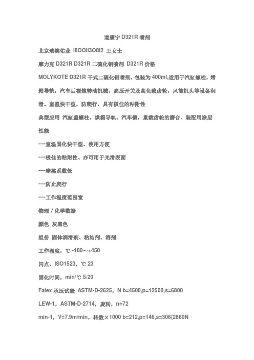 道康宁D321R喷剂