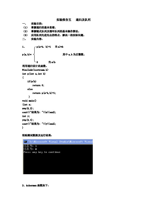 实验5 递归及队列