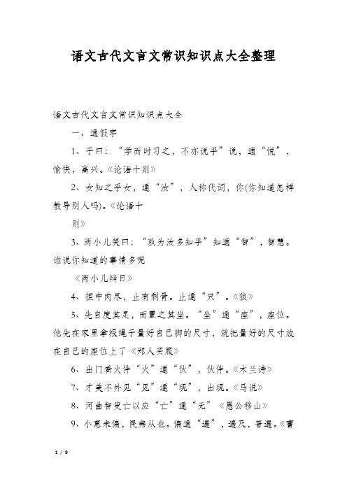 语文古代文言文常识知识点大全整理